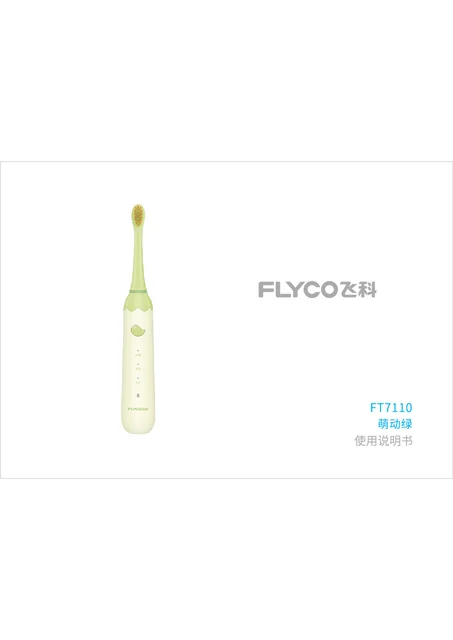 flyco 飞科 FT7110萌动绿